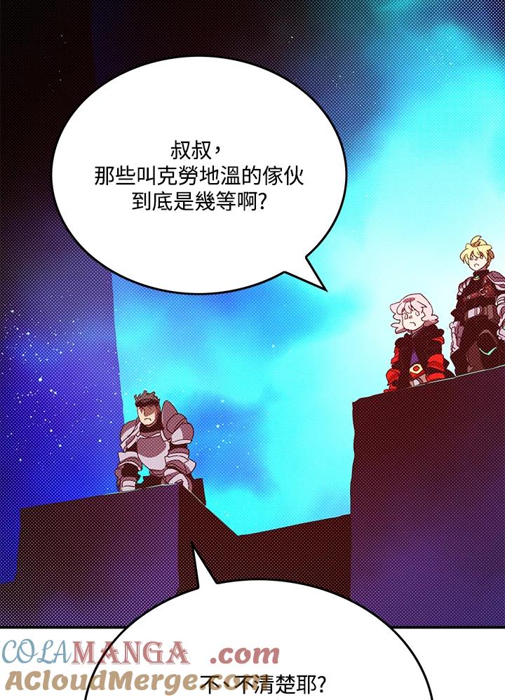 《魔导王》第82话 第43页