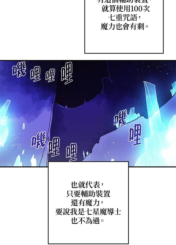 《魔导王》第82话 第21页