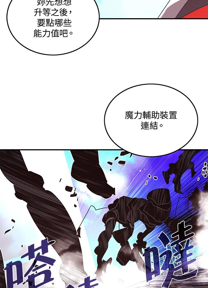 《魔导王》第82话 第27页