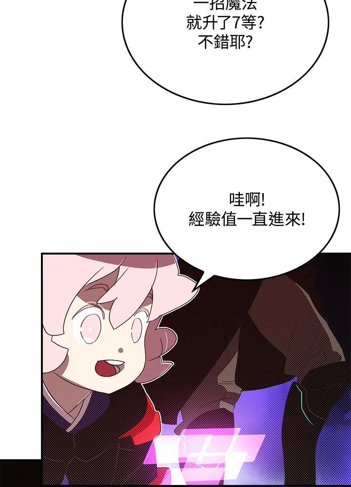 《魔导王》第82话 第42页