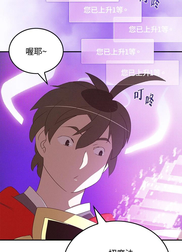 《魔导王》第82话 第41页