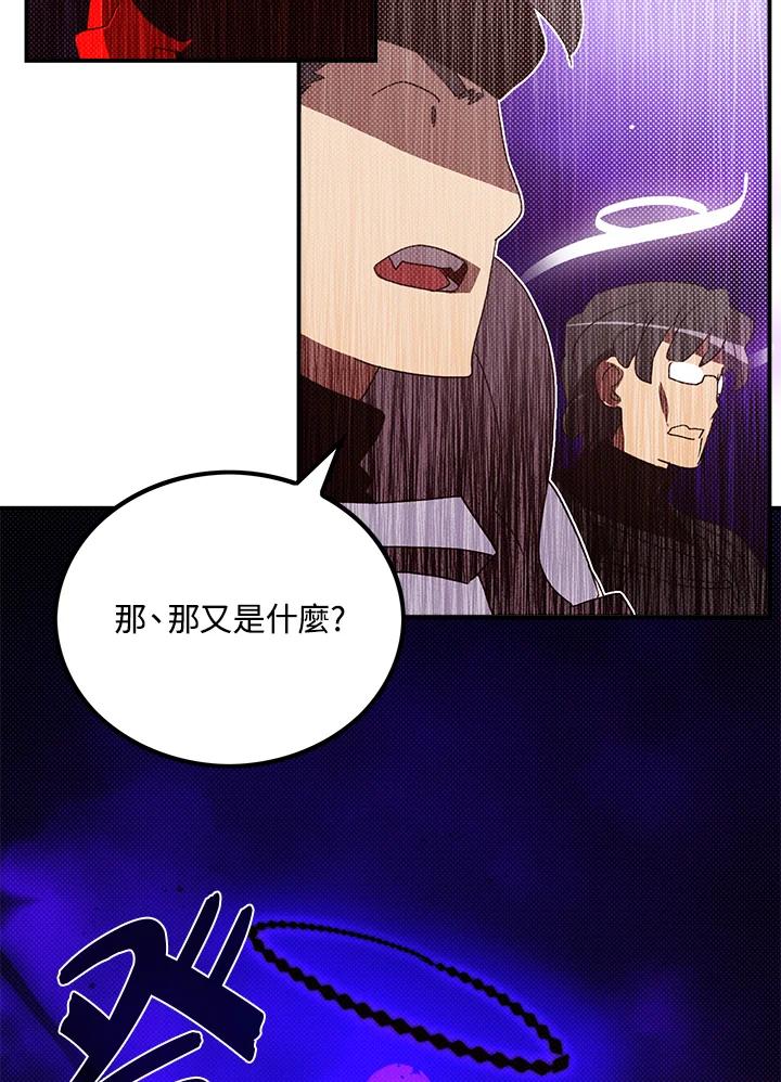 《魔导王》第82话 第54页