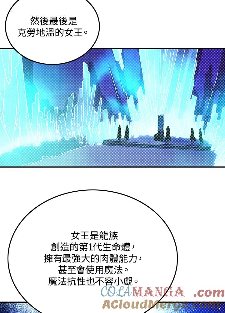 《魔导王》第82话 第10页