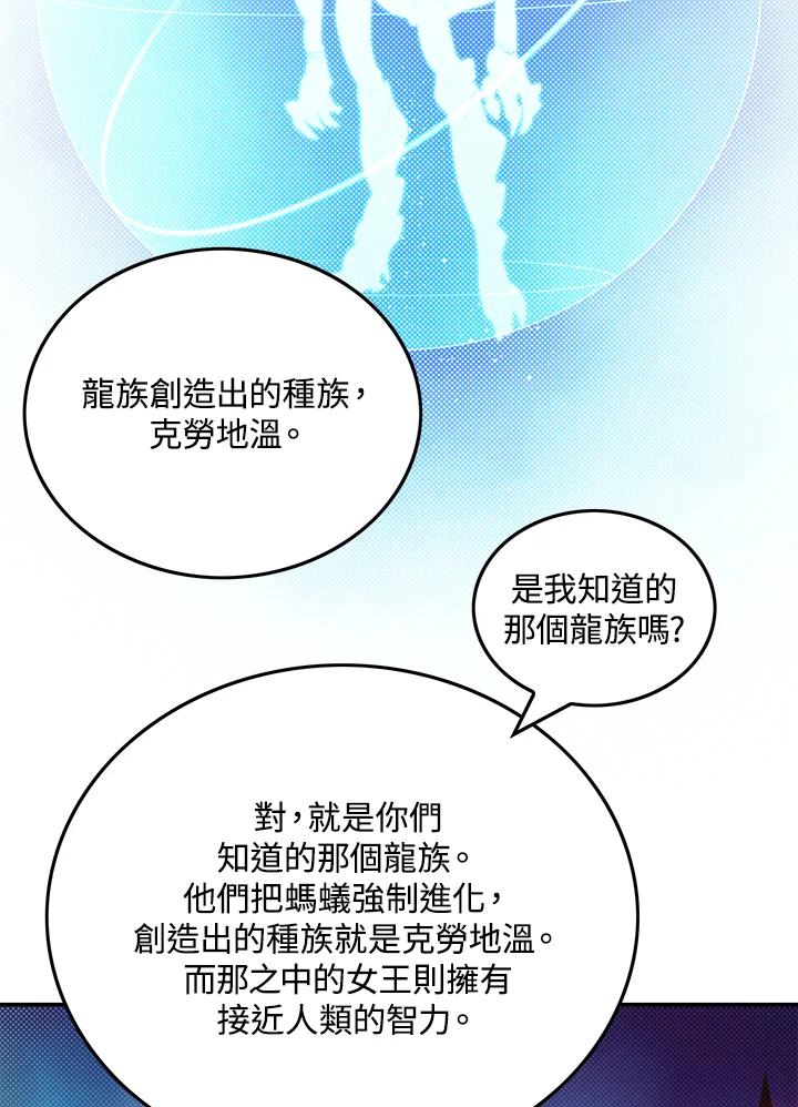 《魔导王》第82话 第6页