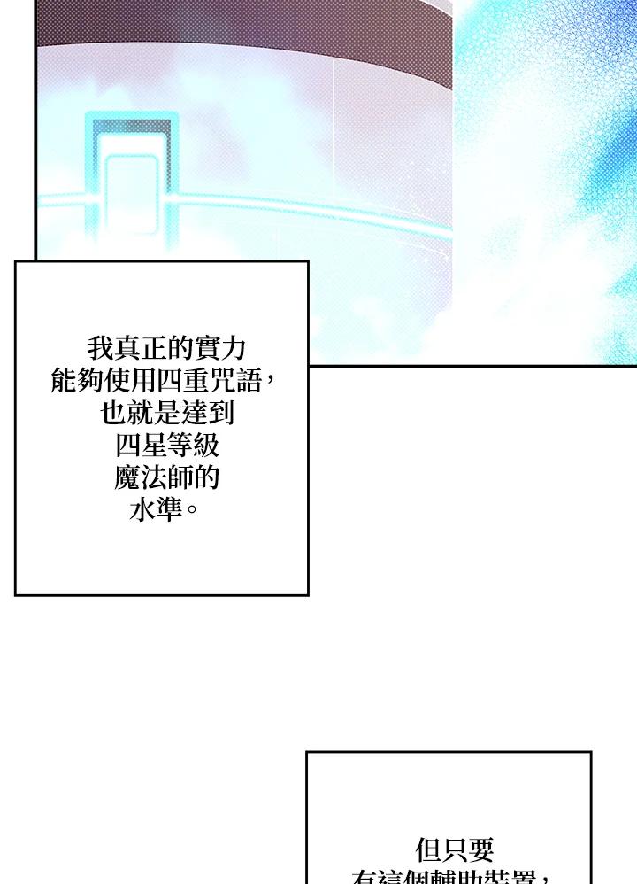 《魔导王》第82话 第20页