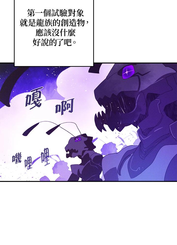 《魔导王》第82话 第36页