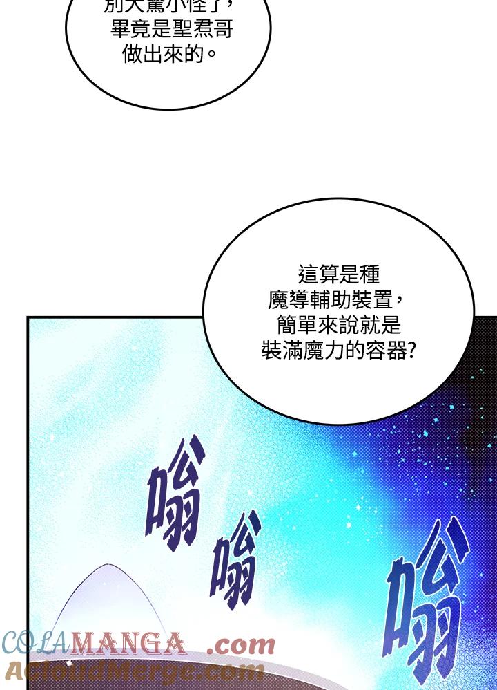 《魔导王》第82话 第19页