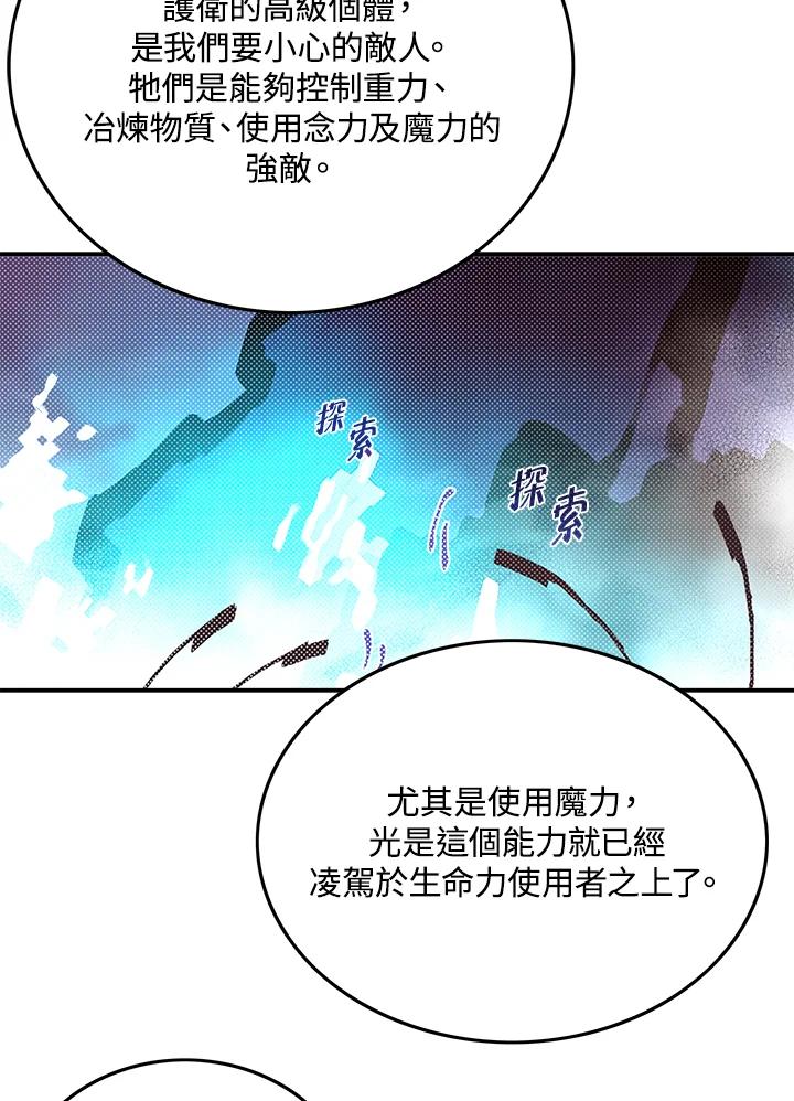《魔导王》第82话 第9页