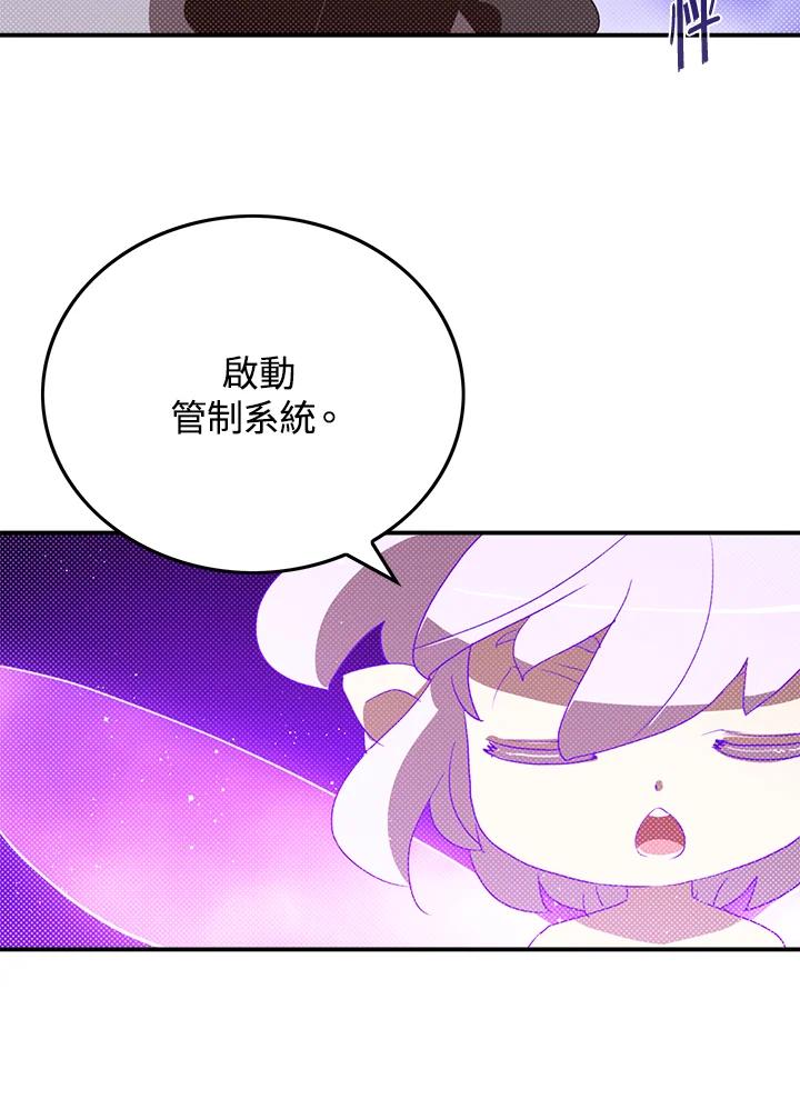 《魔导王》第82话 第29页