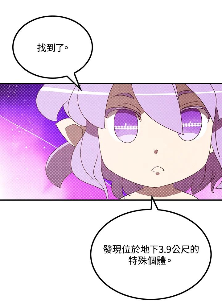 《魔导王》第82话 第48页
