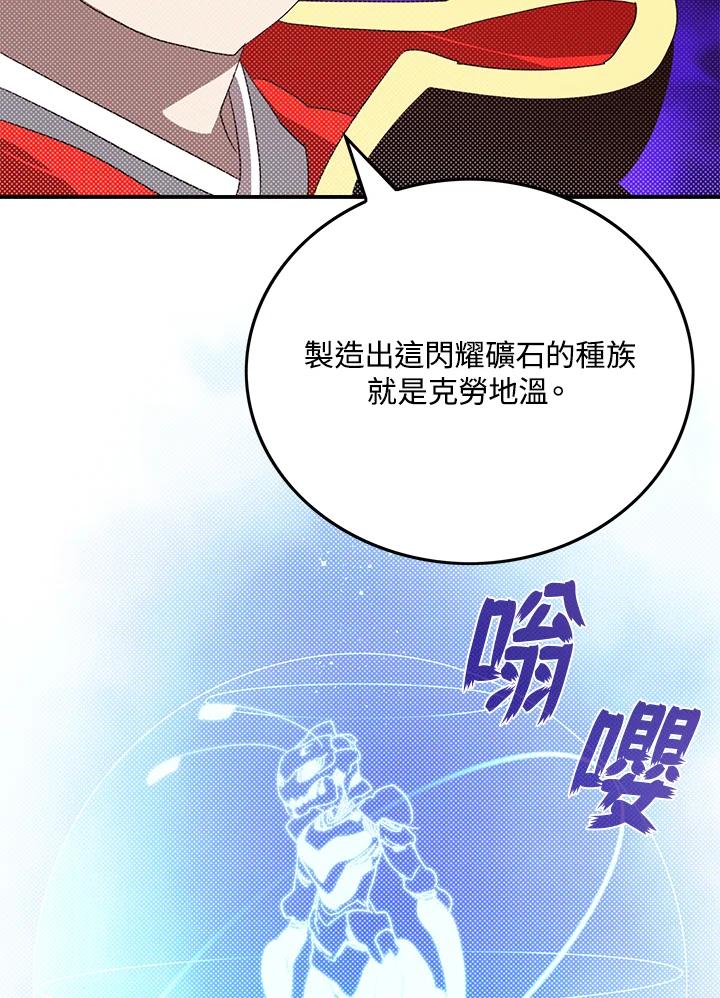 《魔导王》第82话 第5页