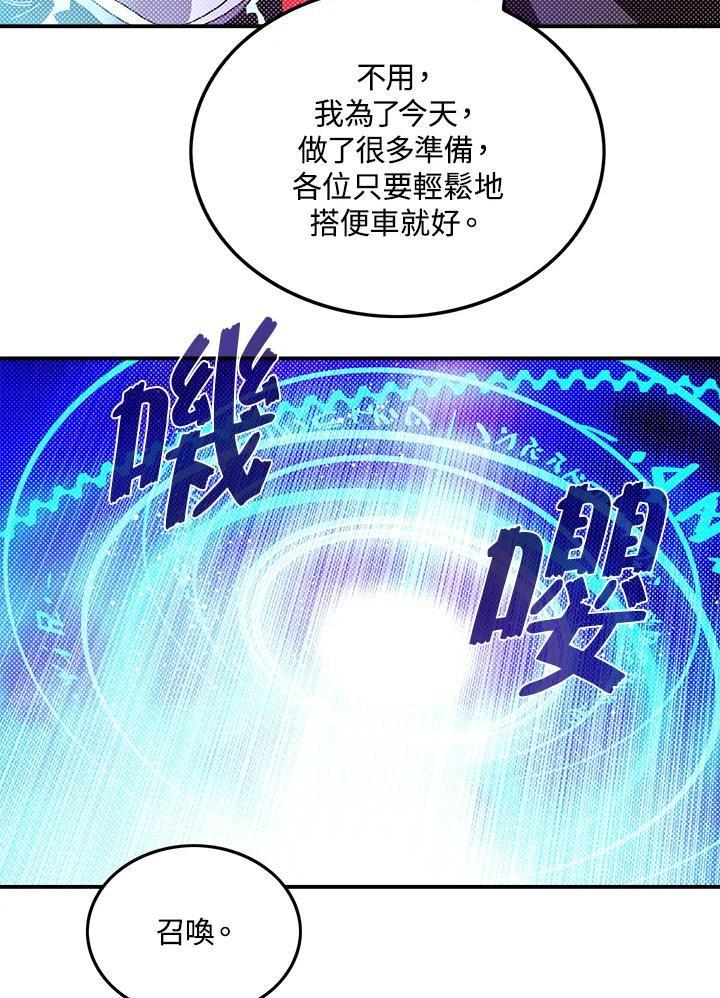 《魔导王》第82话 第14页