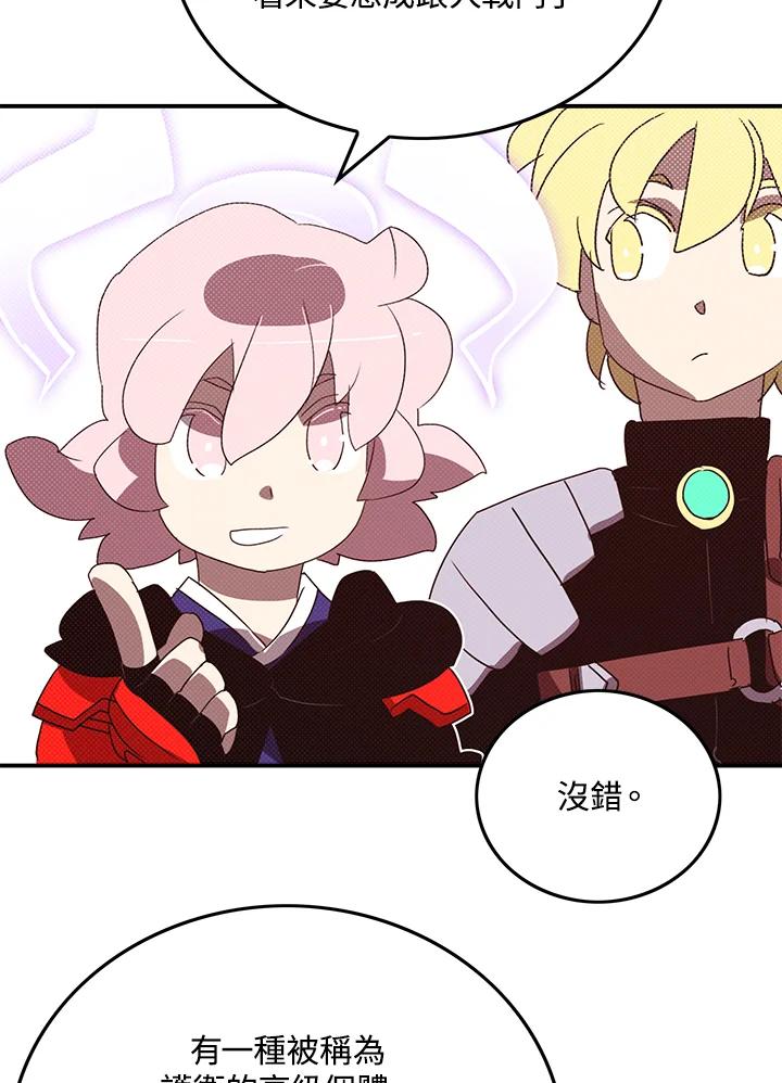 《魔导王》第82话 第8页