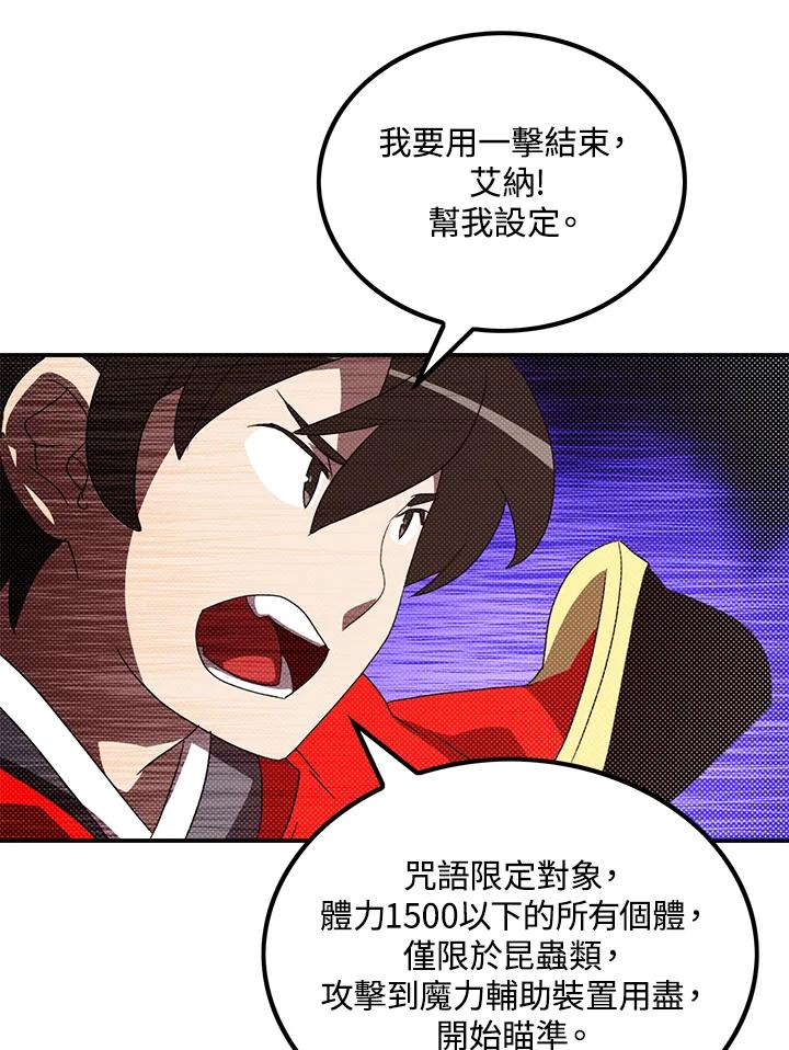 《魔导王》第82话 第56页