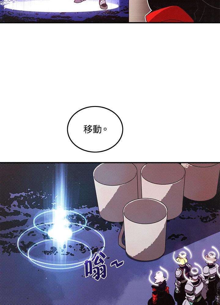 《魔导王》第83话 第30页