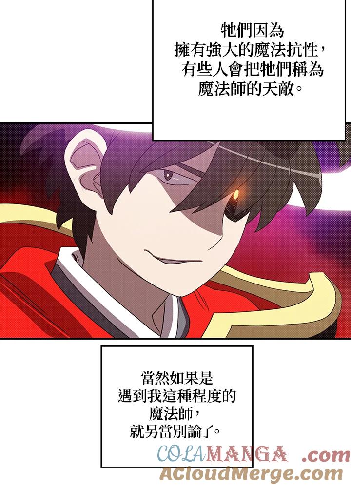 《魔导王》第83话 第46页
