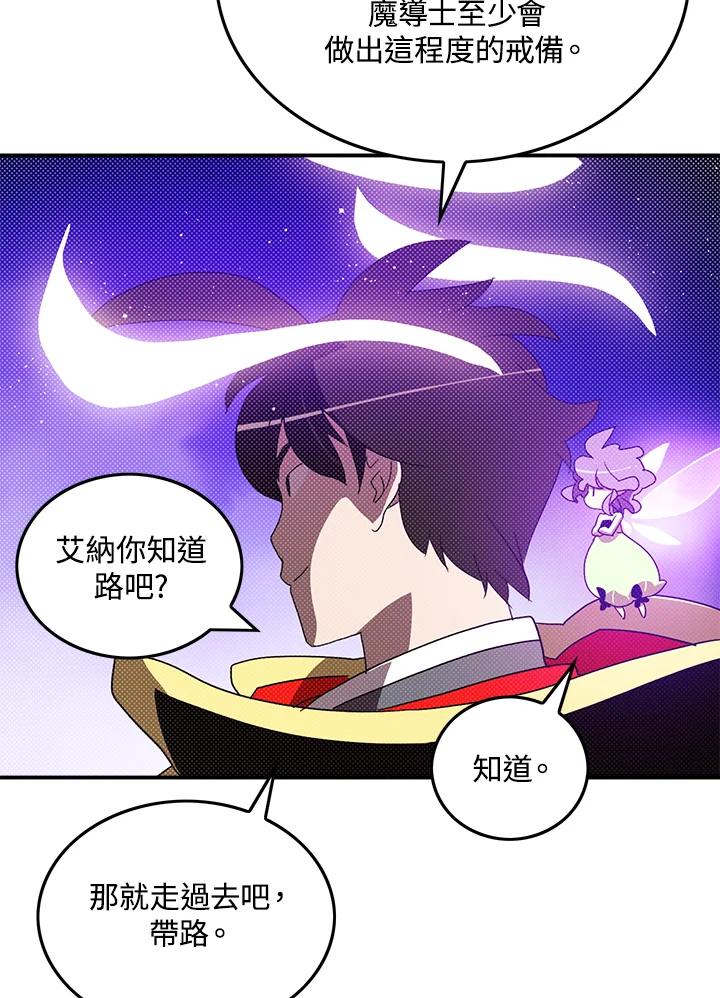 《魔导王》第83话 第35页