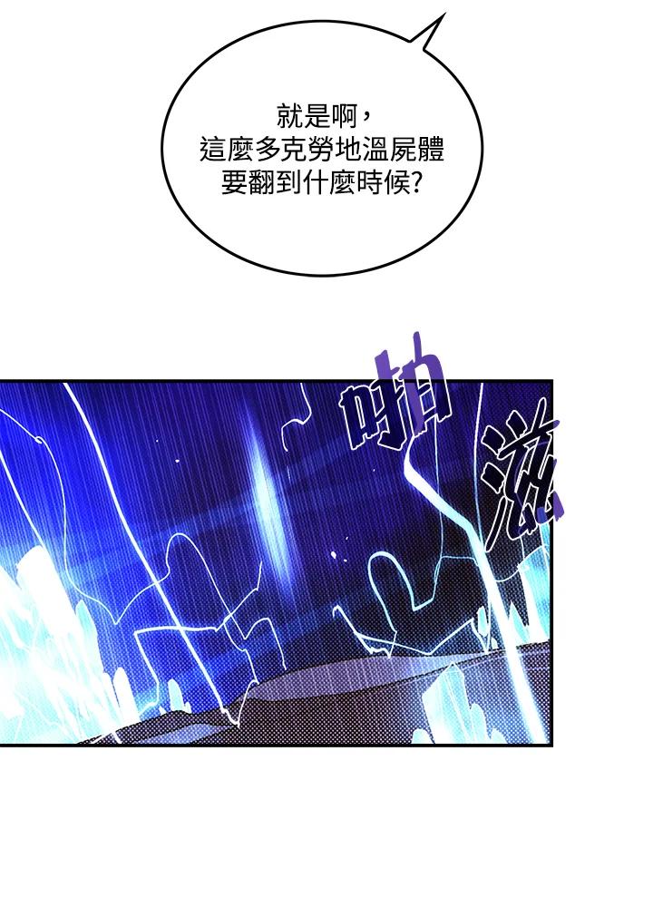 《魔导王》第83话 第33页