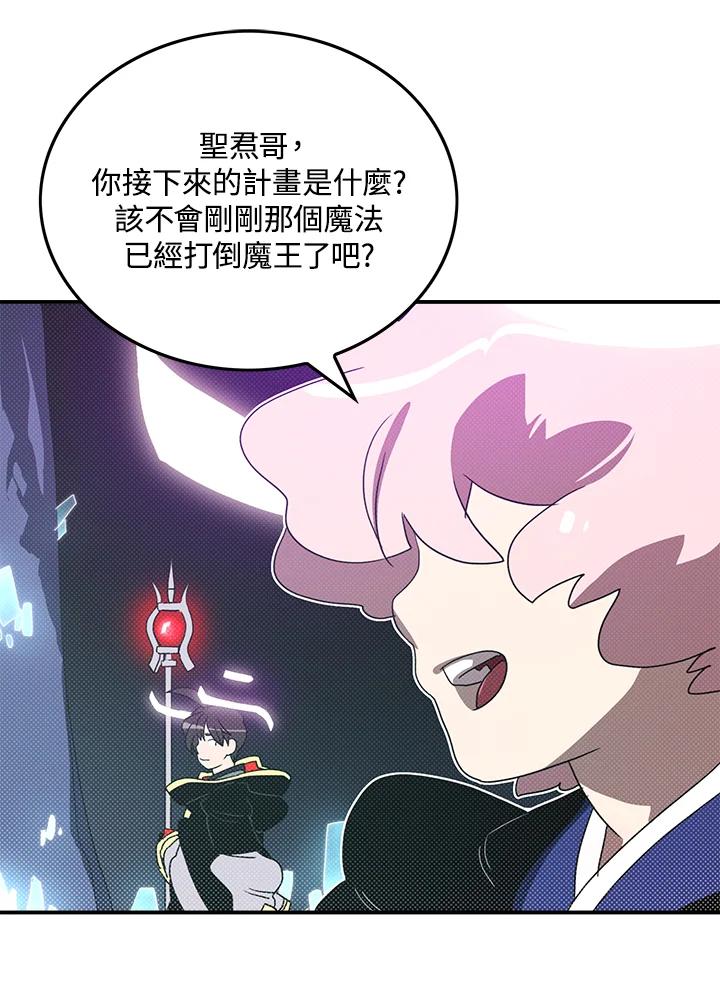 《魔导王》第83话 第23页