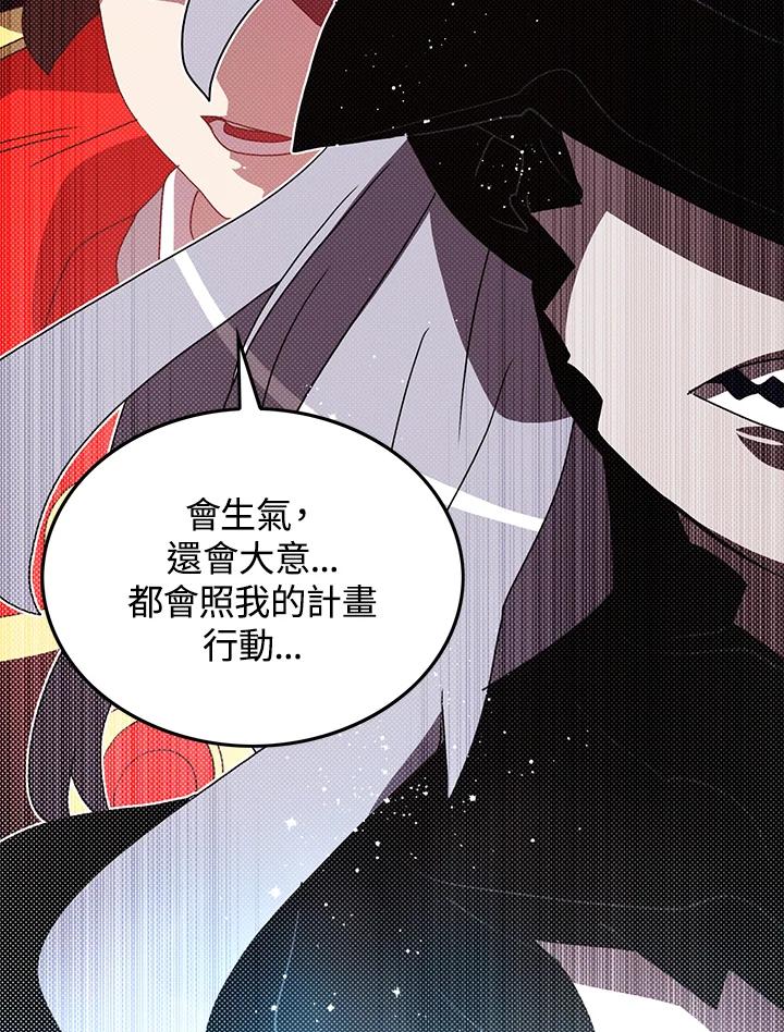 《魔导王》第83话 第66页
