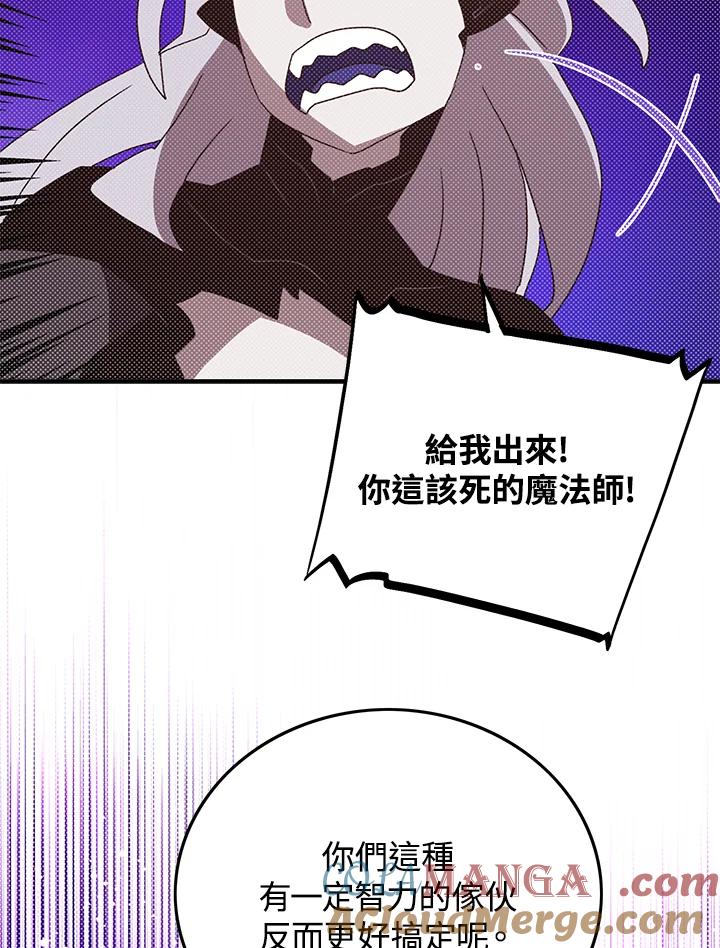 《魔导王》第83话 第64页