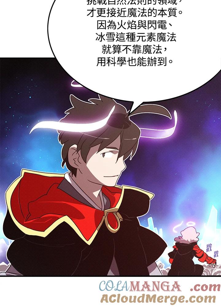 《魔导王》第83话 第22页