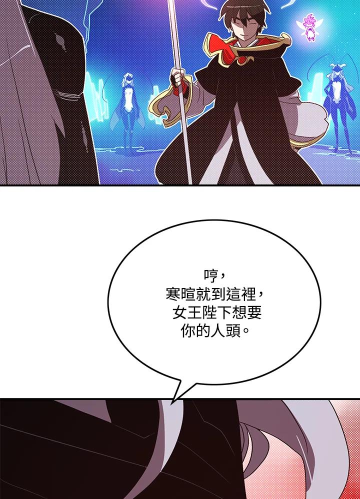 《魔导王》第83话 第42页