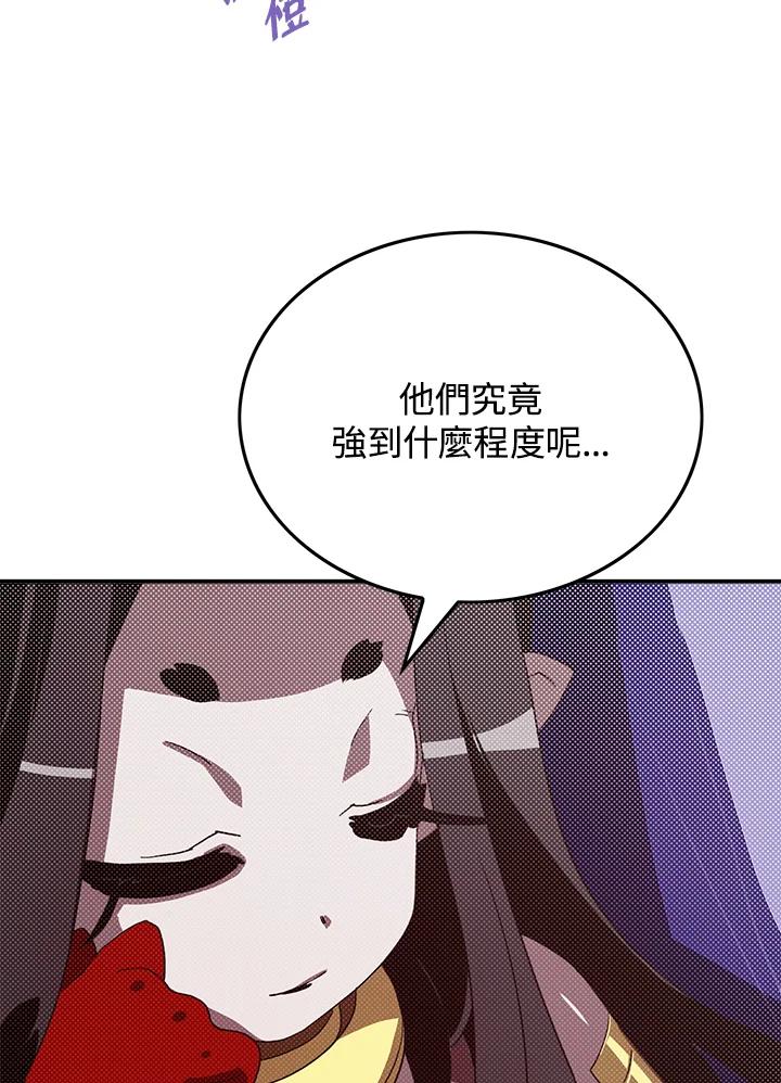 《魔导王》第83话 第17页