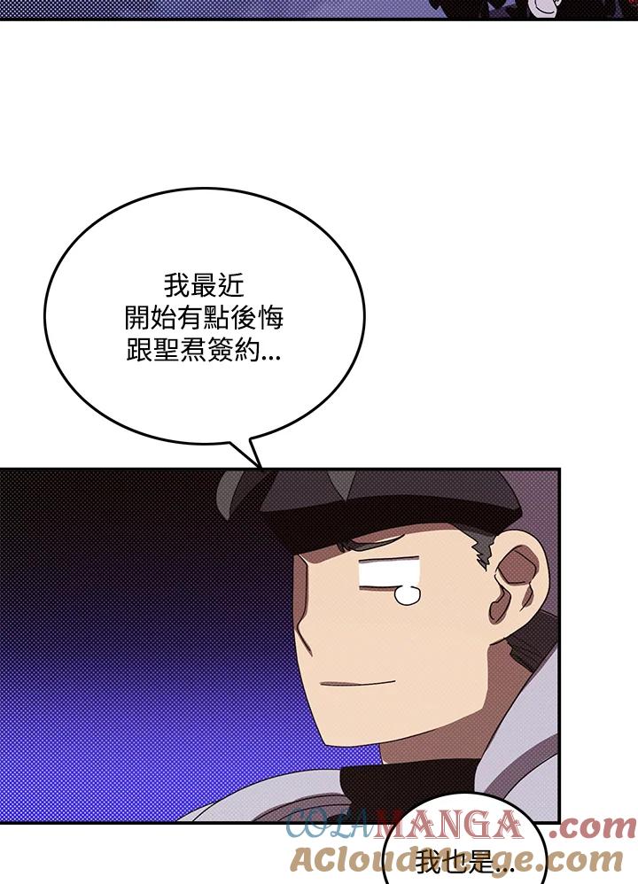 《魔导王》第83话 第31页