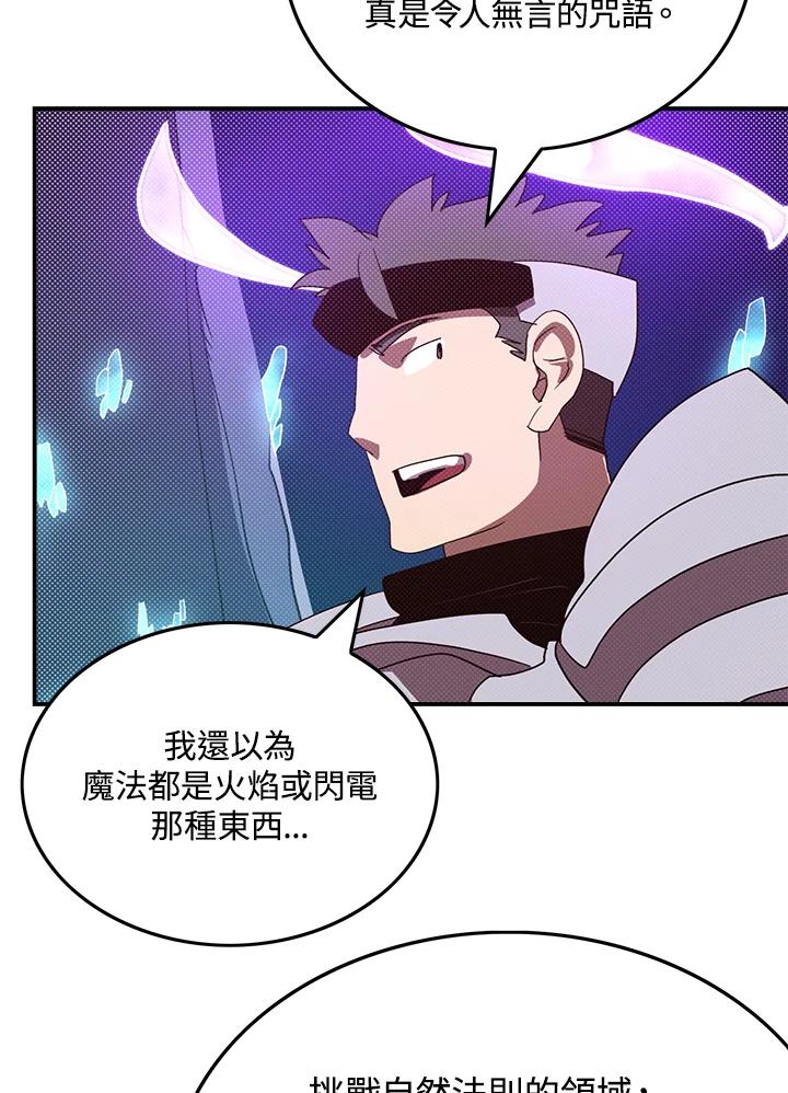 《魔导王》第83话 第21页