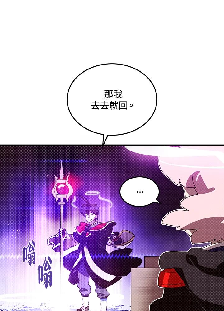 《魔导王》第83话 第29页