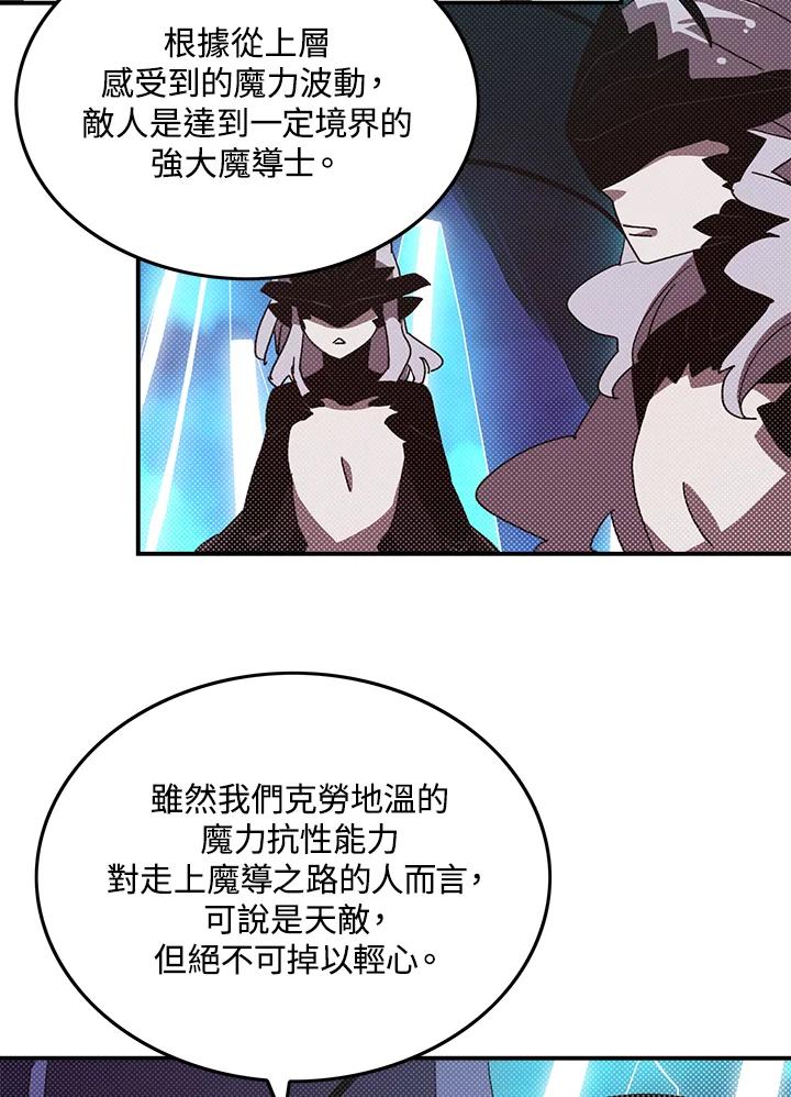 《魔导王》第83话 第14页