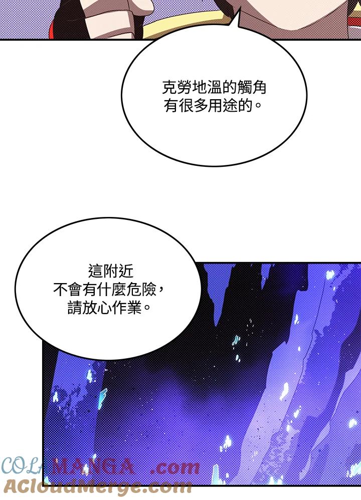 《魔导王》第83话 第28页