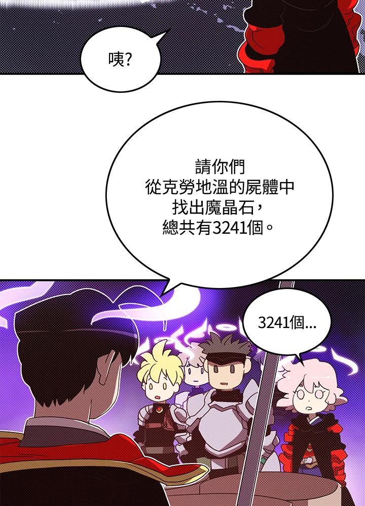 《魔导王》第83话 第26页