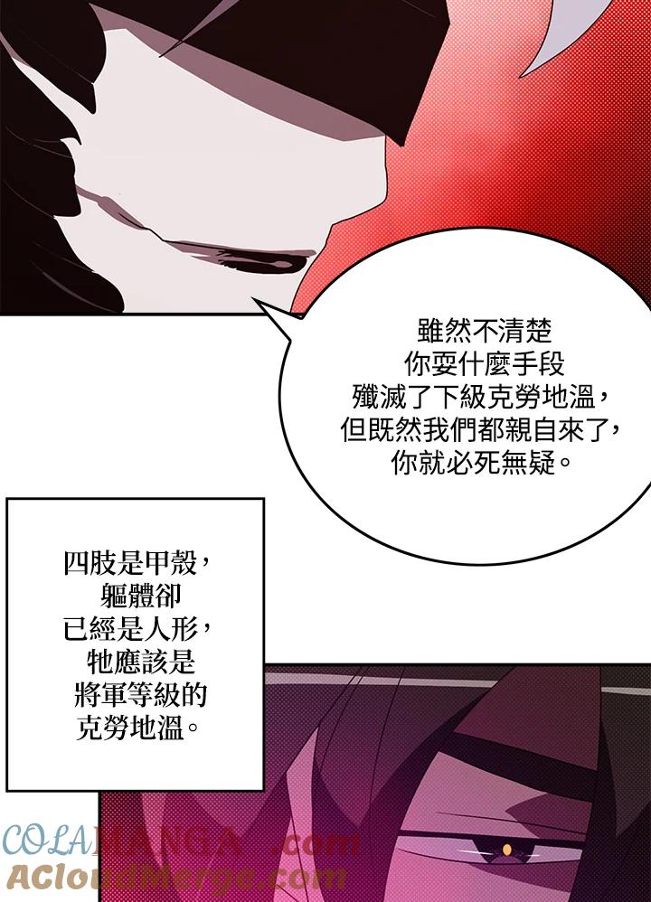 《魔导王》第83话 第43页