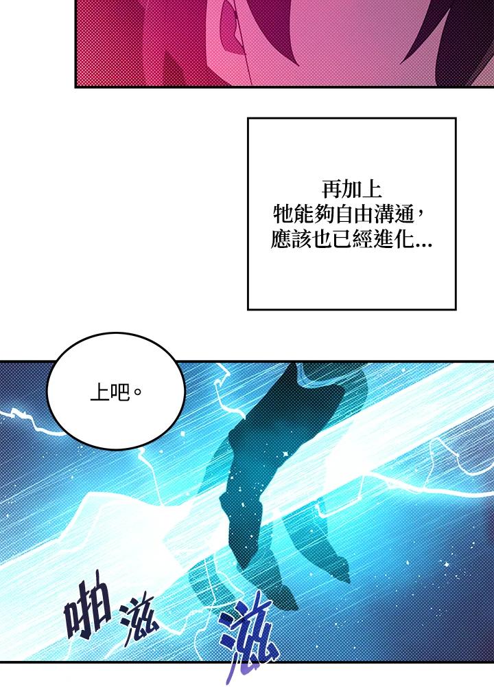 《魔导王》第83话 第44页