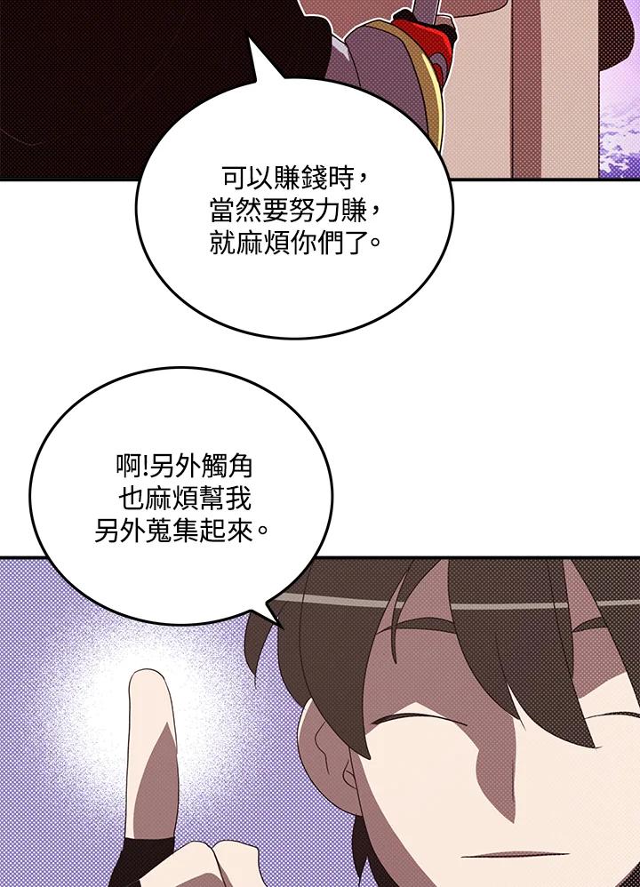 《魔导王》第83话 第27页