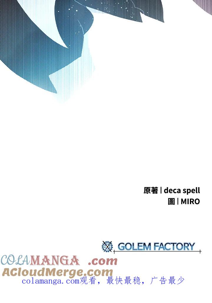 《魔导王》第83话 第67页