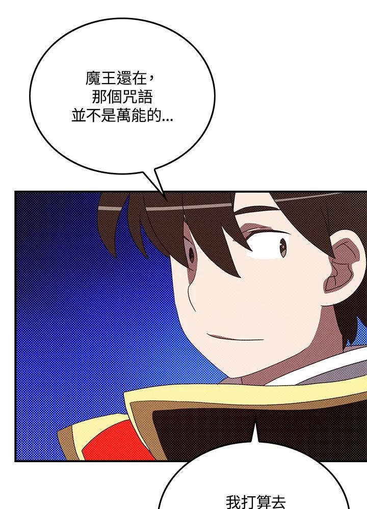 《魔导王》第83话 第24页