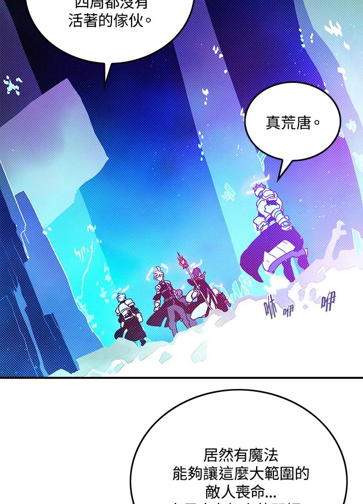 《魔导王》第83话 第20页