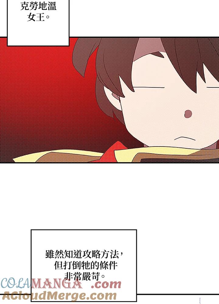 《魔导王》第84话 第16页