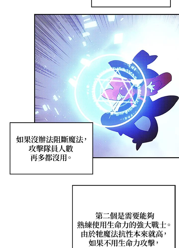 《魔导王》第84话 第18页