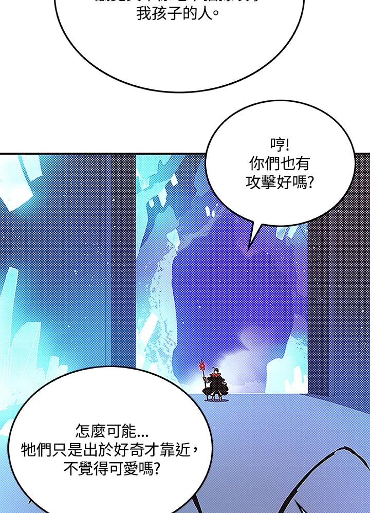 《魔导王》第84话 第36页