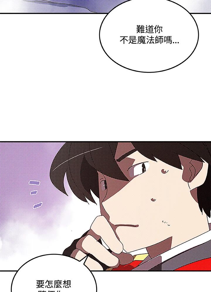 《魔导王》第84话 第6页