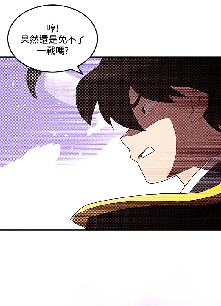 《魔导王》第84话 第45页