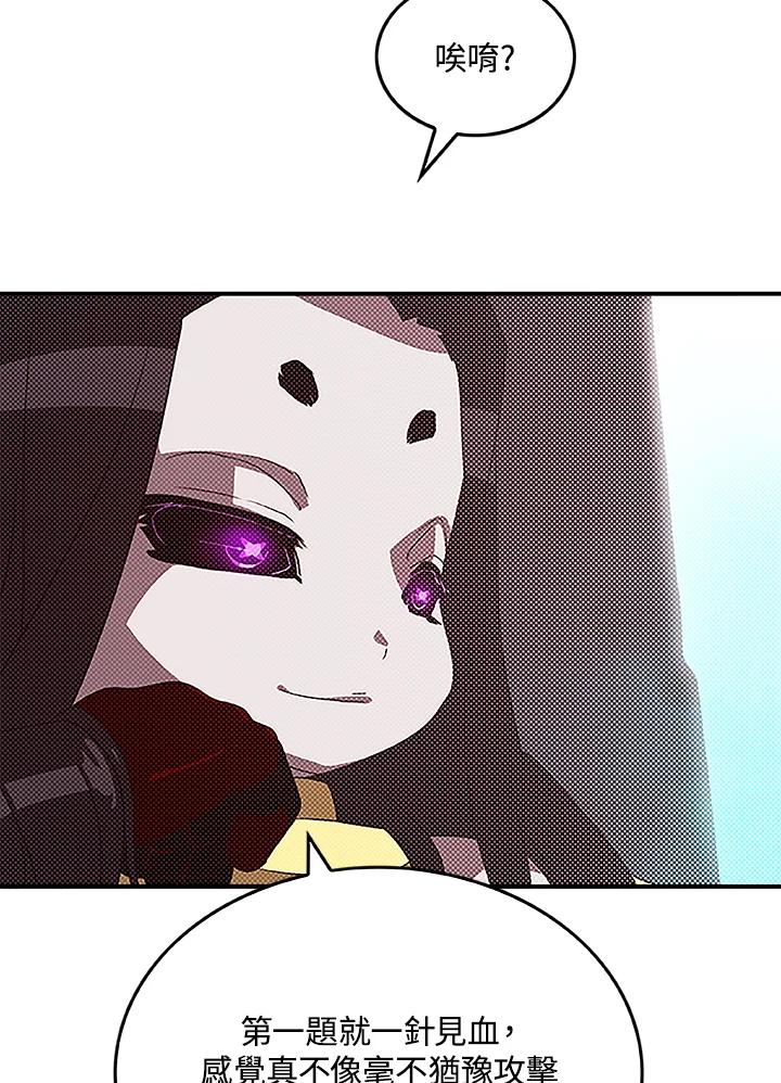 《魔导王》第84话 第35页