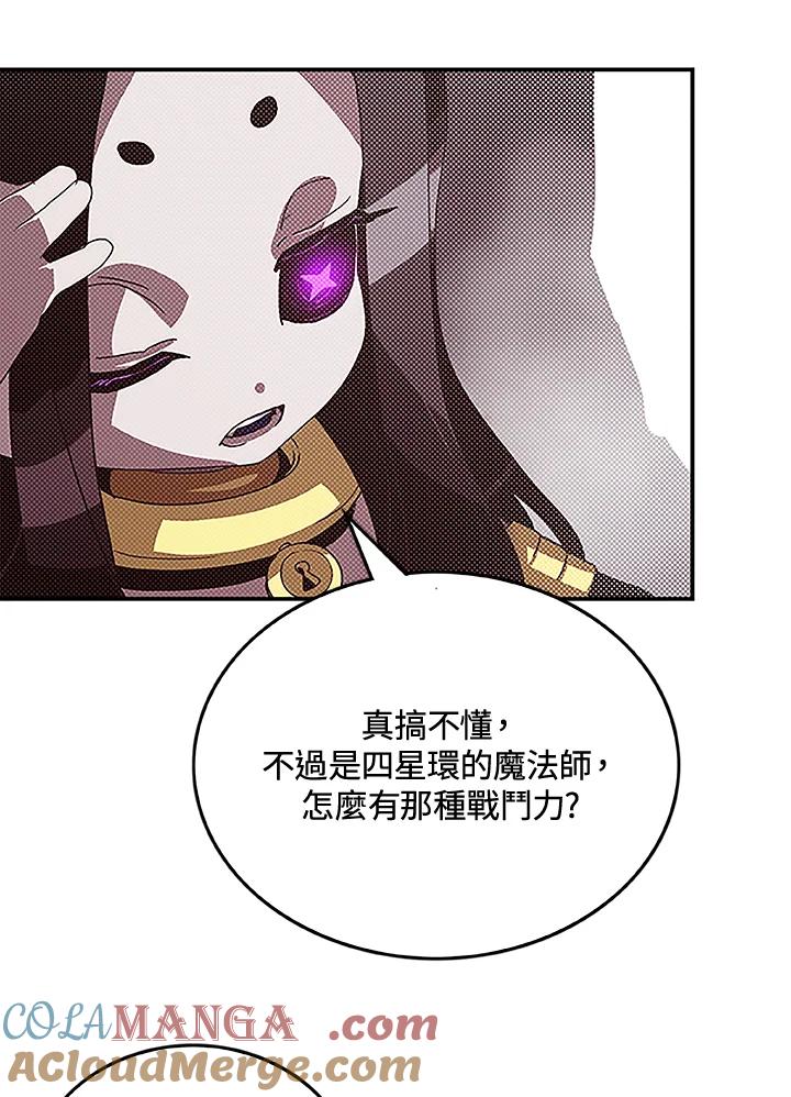 《魔导王》第84话 第13页