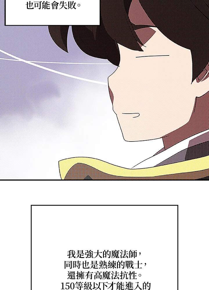 《魔导王》第84话 第21页
