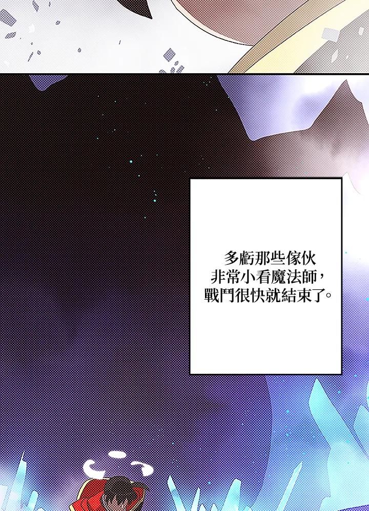 《魔导王》第84话 第3页