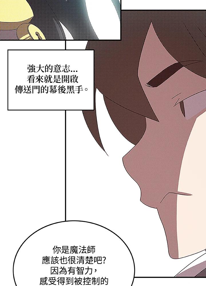 《魔导王》第84话 第41页
